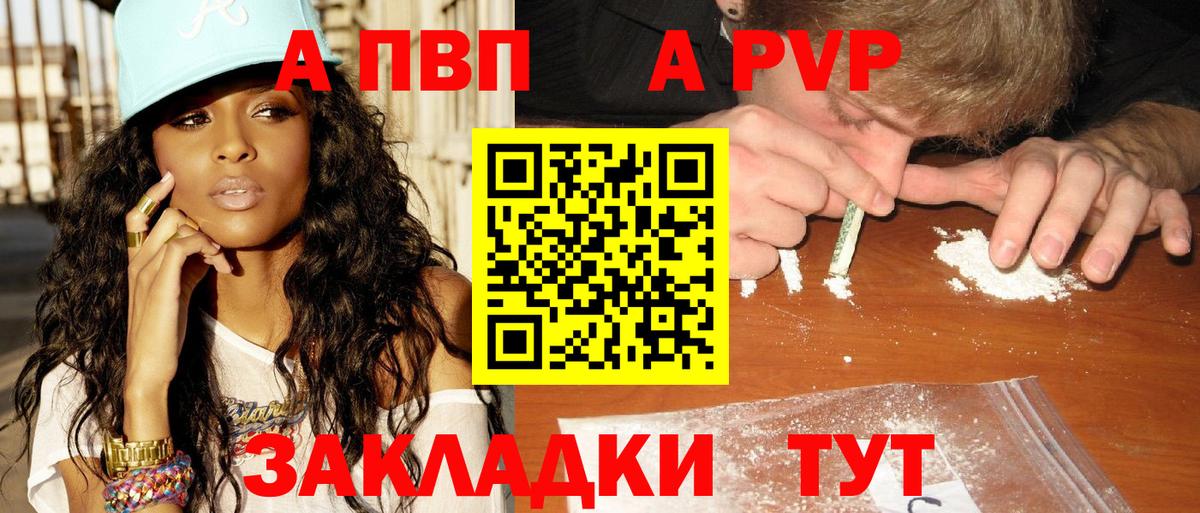 A PVP  Alpha PVP кристаллы  закладки  Вход с VPN  Джанкой  A-PVP СК 