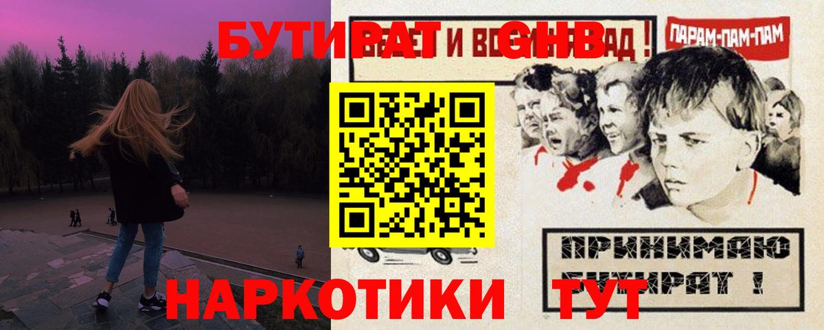 БУТИРАТ оксибутират  Вход с VPN  Джанкой 