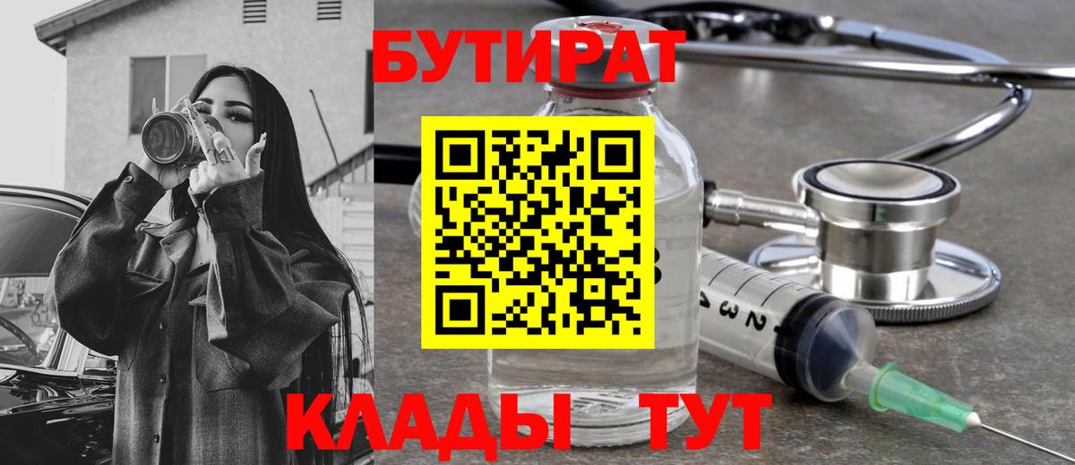 БУТИРАТ BDO Джанкой