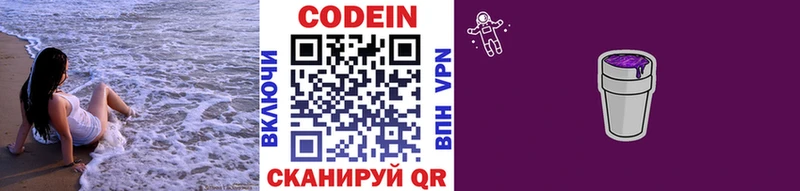 Кодеин Purple Drank  Джанкой 