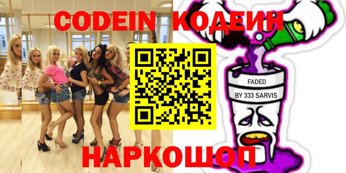 Кодеиновый сироп Lean Purple Drank  Вход с VPN  Кодеиновый сироп Lean напиток Lean (лин)  Джанкой 
