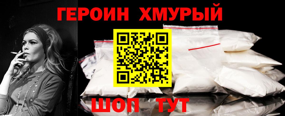 ГЕРОИН белый Джанкой