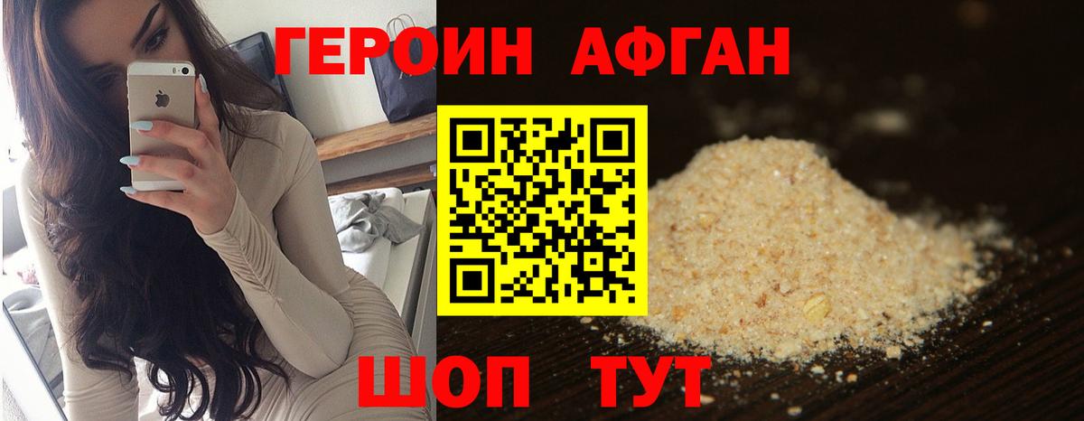 Джанкой  Героин Афган  Вход с VPN 