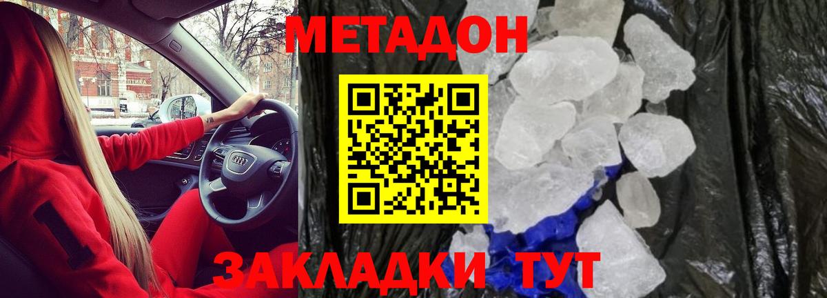Метадон мёд  Вход с VPN  Джанкой 